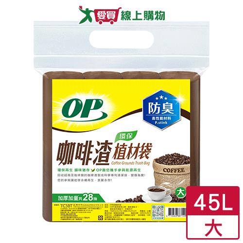 OP咖啡渣防臭植材袋-大 清潔袋 垃圾袋【愛買】