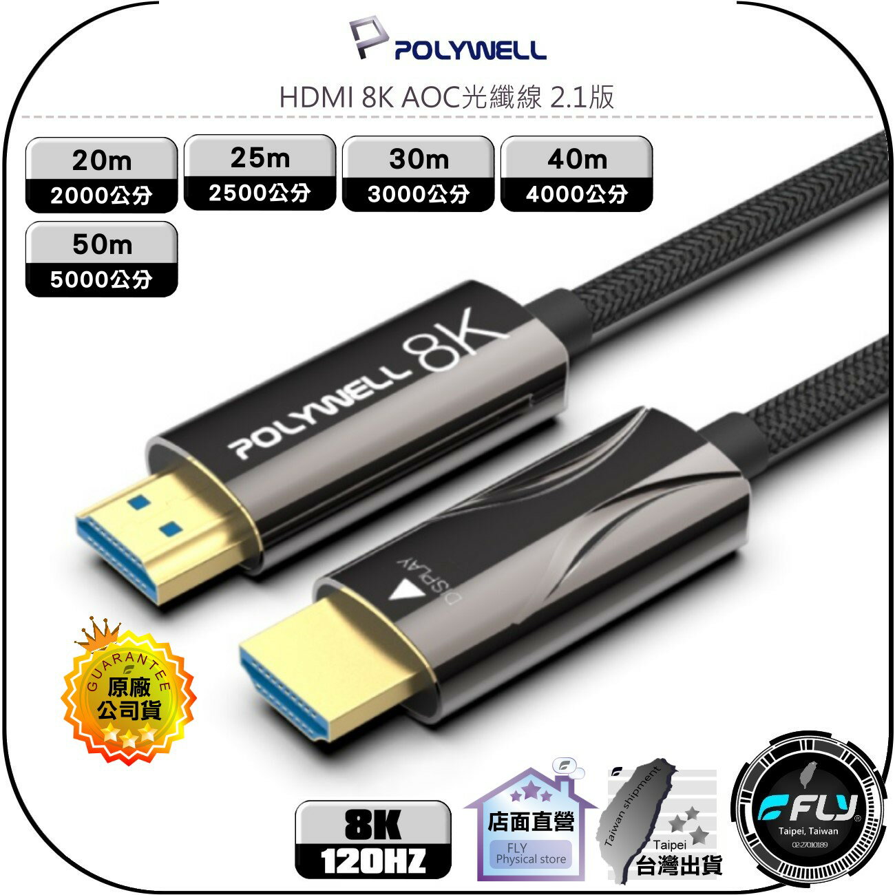 【飛翔商城】POLYWELL 寶利威爾 HDMI 8K AOC光纖線◉影音傳輸◉20m/25m/30m/40m/50m