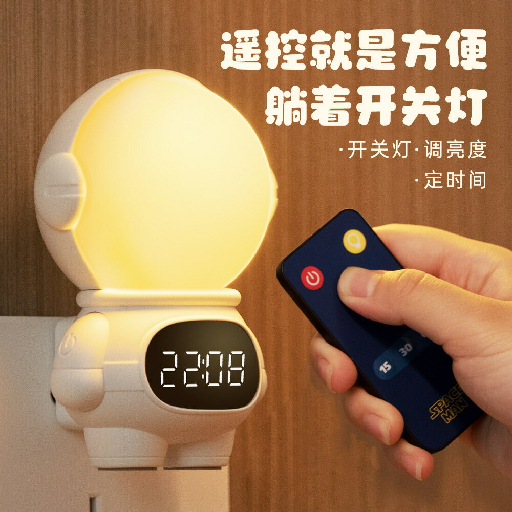 可開發票 免運 太空人小夜燈USB充電遙控時鐘燈臥室餵奶可旋轉調光定時氛圍燈