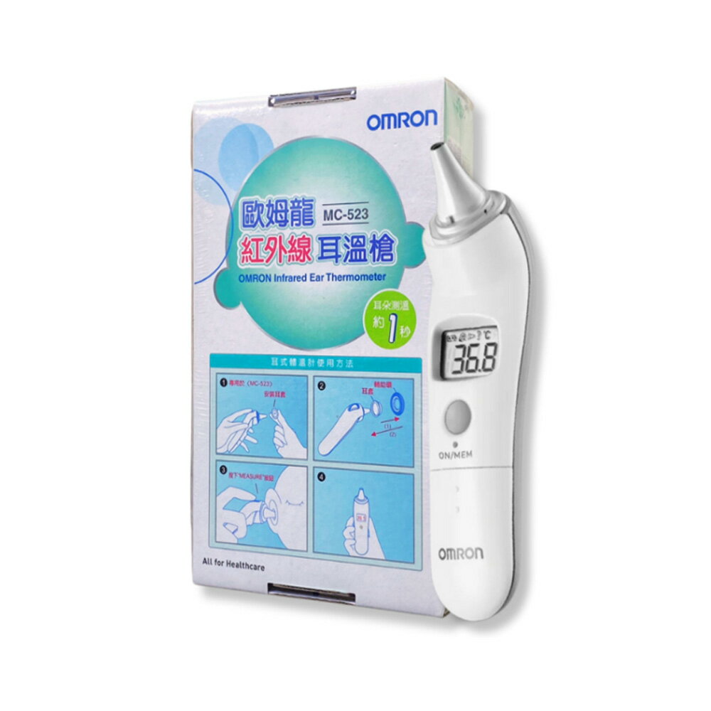 官方正品▸藥局直營 OMRON 歐姆龍紅外線耳溫槍 MC-523 澄石藥局✚實體店面 (歐姆龍耳溫槍 測量體溫) 1