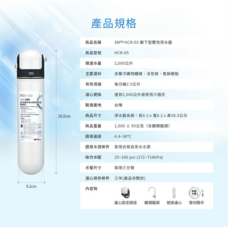 【免運費】3M 廚下型雙效淨水器HCR-05及HCR-02專用替換濾心HCR-F5(兩支入) 1