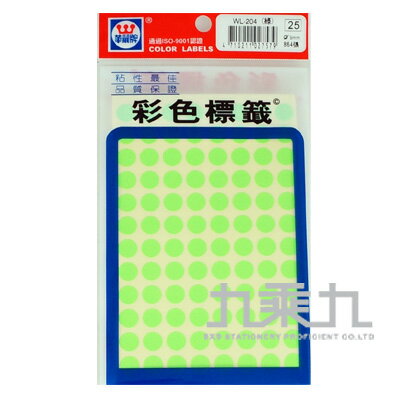 華麗螢光圓型標籤9mm(綠) WL-204G【九乘九購物網】