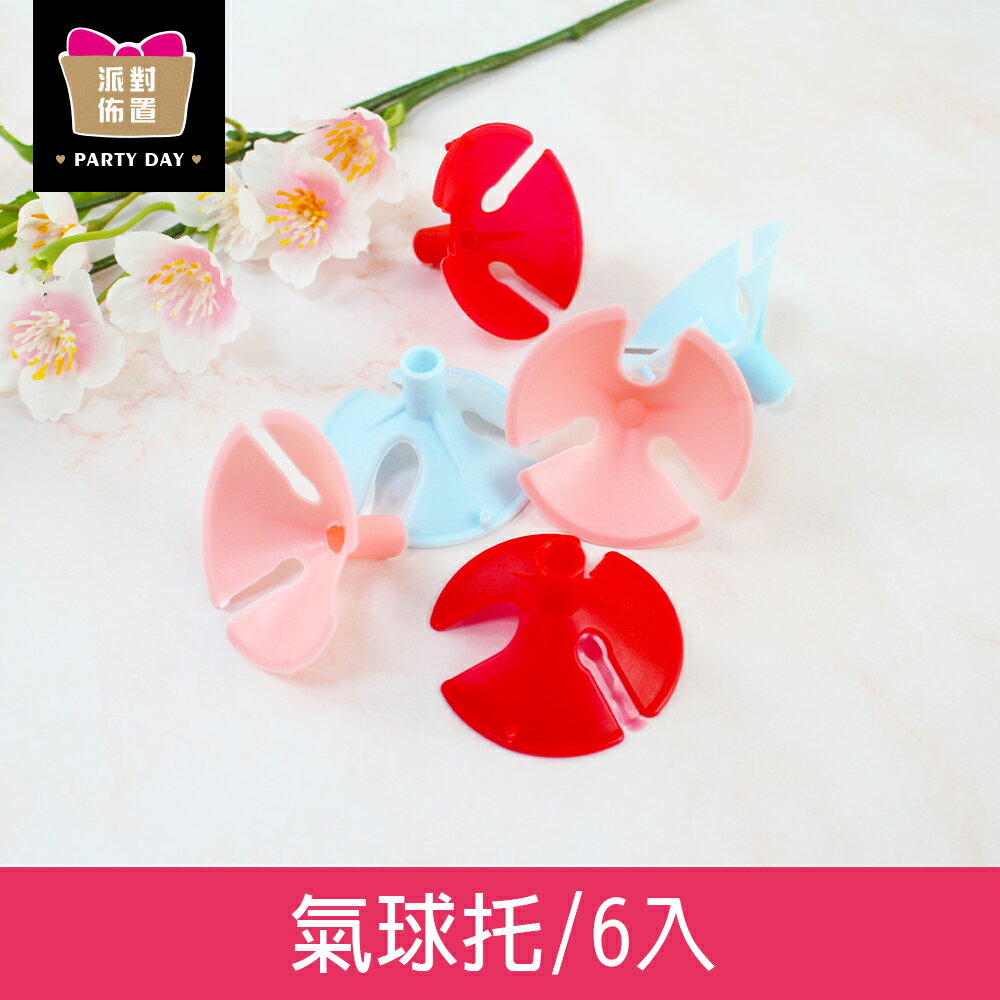 珠友 BI-03086 氣球託/汽球託/DIY材料/派對佈置/6入