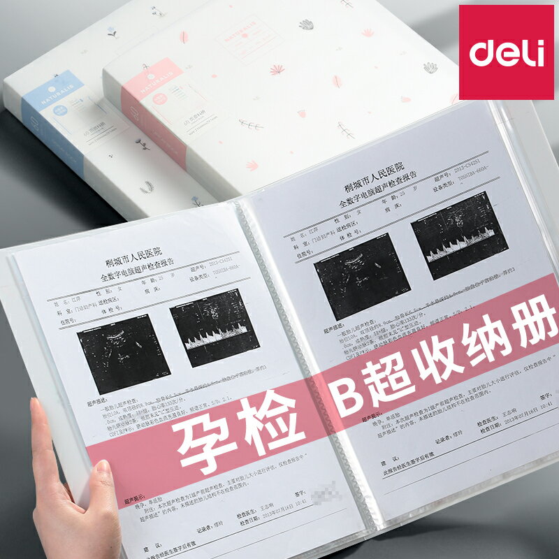 得力孕檢資料檔案夾b超檢查單孕期單便攜插頁產檢檔案收納資料冊懷孕檢查報告單清新透明卡通寶寶兒童成長冊