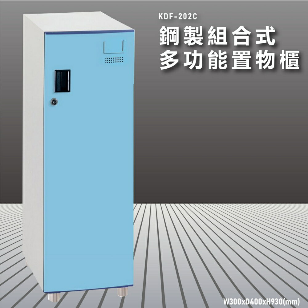『100%台灣製造』大富 KDF-202C 多用途鋼製組合式置物櫃 衣櫃 鞋櫃 置物櫃 零件存放分類