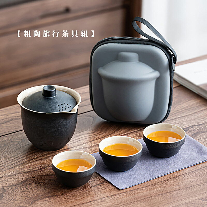 粗陶旅行茶具組/附旅行收納包 【現貨】【來雪拼】泡茶組 交換禮物 茶具 旅行茶具 隨身泡茶組 泡茶 簡易泡茶 茶器套組