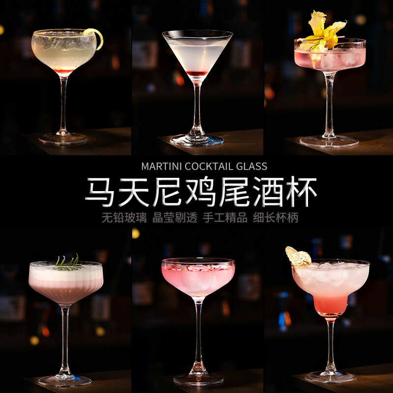 玻璃雞尾酒杯創意甜酒杯酒吧高腳杯子微醺調酒瑪格麗特杯