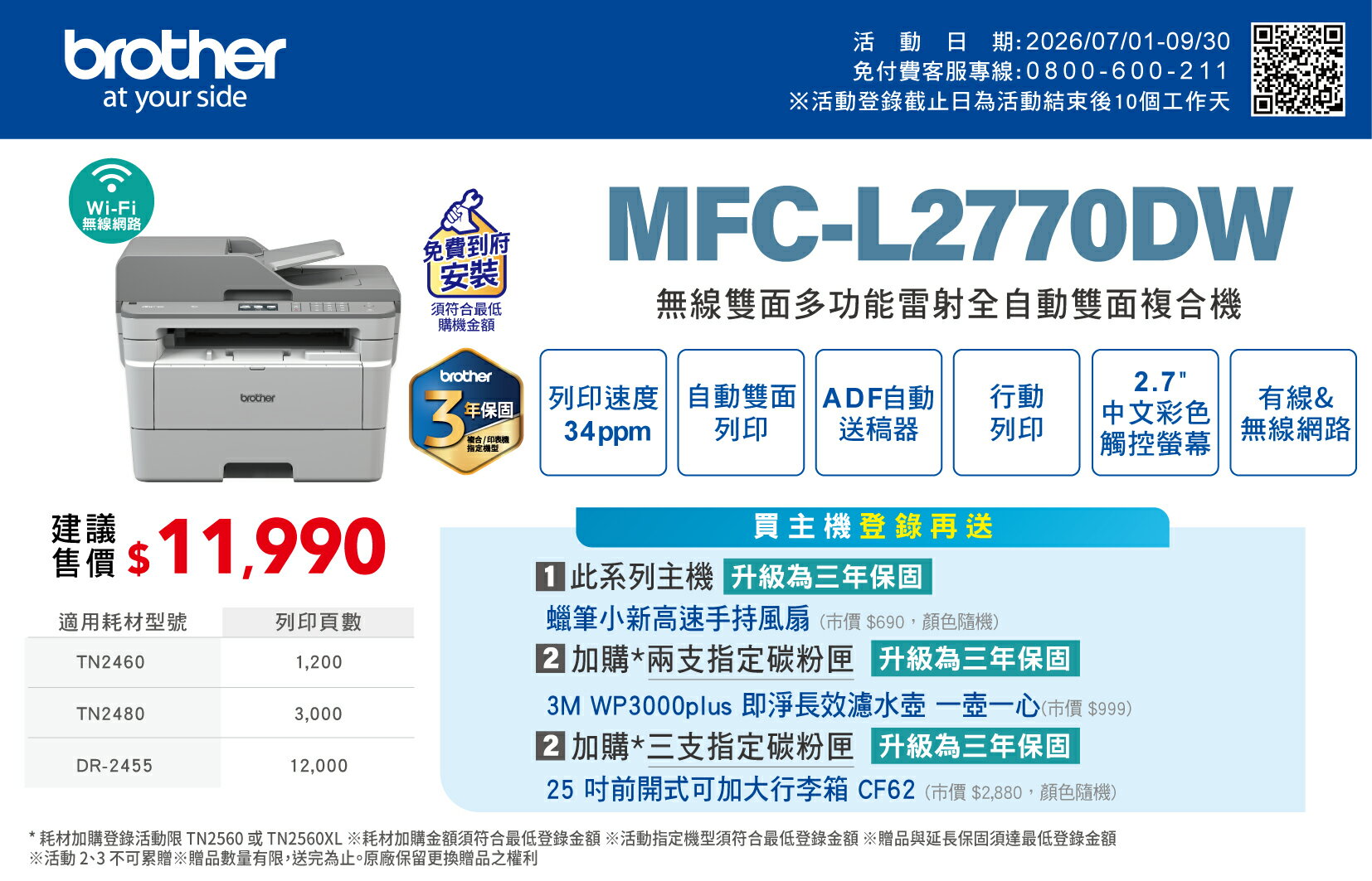 [新品上市] Brother MFC-L2770DW 無線黑白雷射全自動雙面複合機