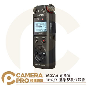 ◎相機專家◎ TASCAM 達斯冠 DR-05X 攜帶型數位錄音 手持 錄音筆 黑色款 DR-05 公司貨【跨店APP下單最高20%點數回饋】