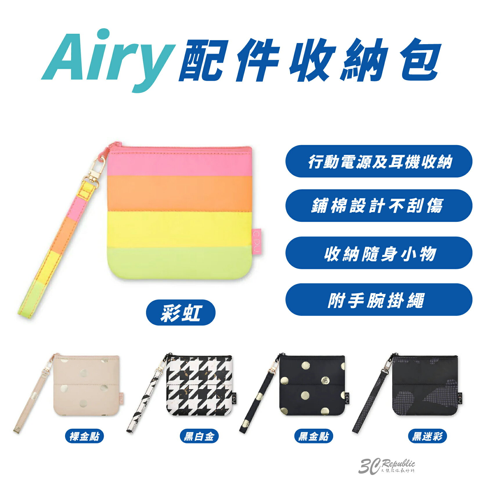 Airy 配件 首飾 收納 女生 可愛 時尚 包包 手提包 拉鍊包 小包包 零錢包【APP下單8%點數回饋】