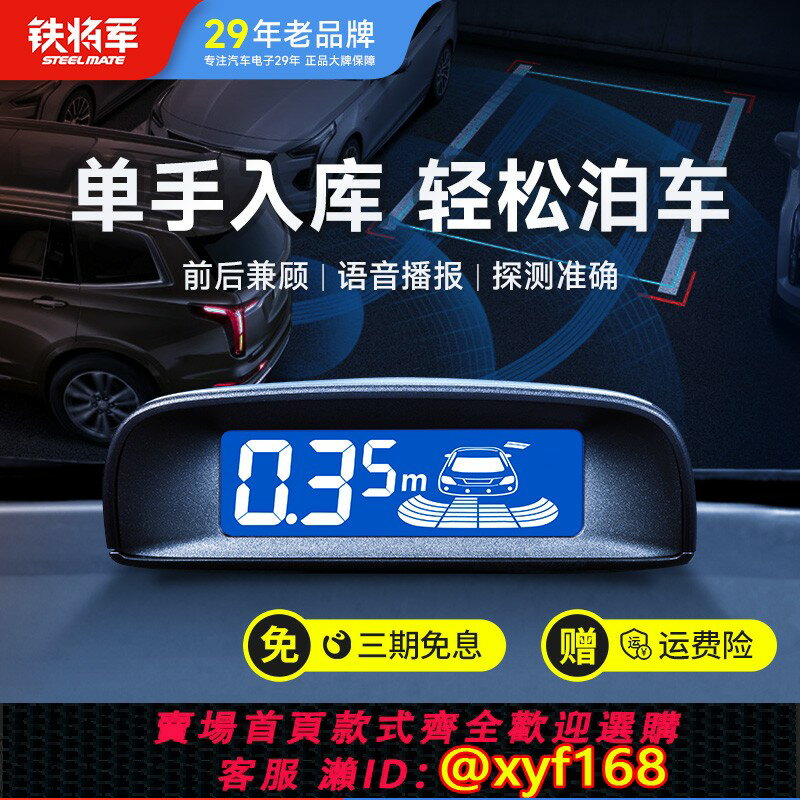 {臺灣公司貨 可打統編}鐵將軍汽車倒車雷達感應器探頭前後置輔助語音報距離防撞通用