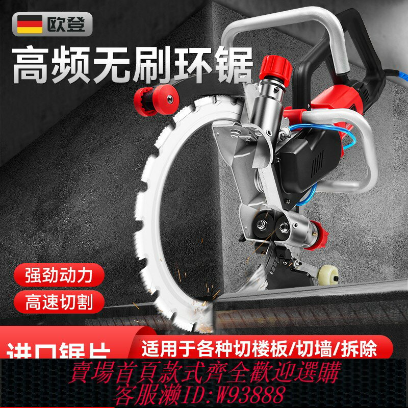 {臺灣公司貨 可打統編}高頻無刷環鋸新款大功率混凝土切墻機鋼筋水泥紅磚墻體專用切割機