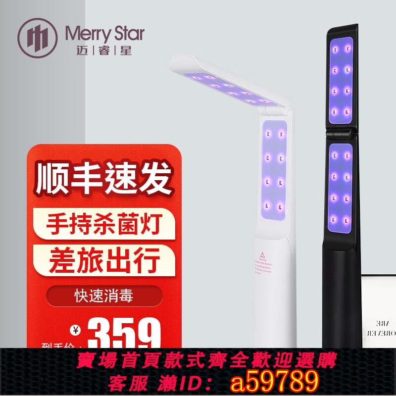 【臺灣公司 可打統編】邁睿星便攜式手持紫外線消毒燈棒醫療UVC消毒燈快遞酒店殺菌燈
