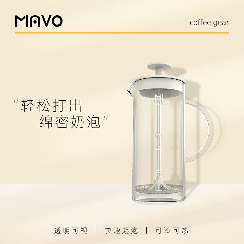 MAVO奶泡機 打奶泡器手持咖啡牛奶 打泡器手動奶泡壺 打發器玻璃 文藝男女