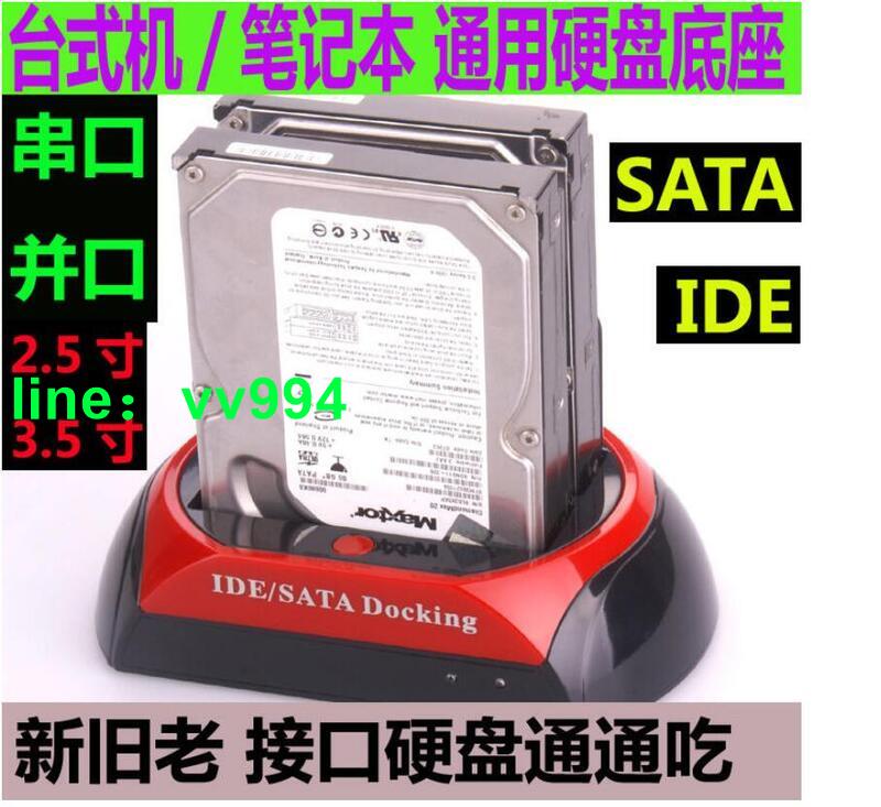 💥新品特惠限時下殺💥新老串並口硬盤盒2.5/3.5英寸IDE/SATA多功能硬盤座USB硬碟外接盒