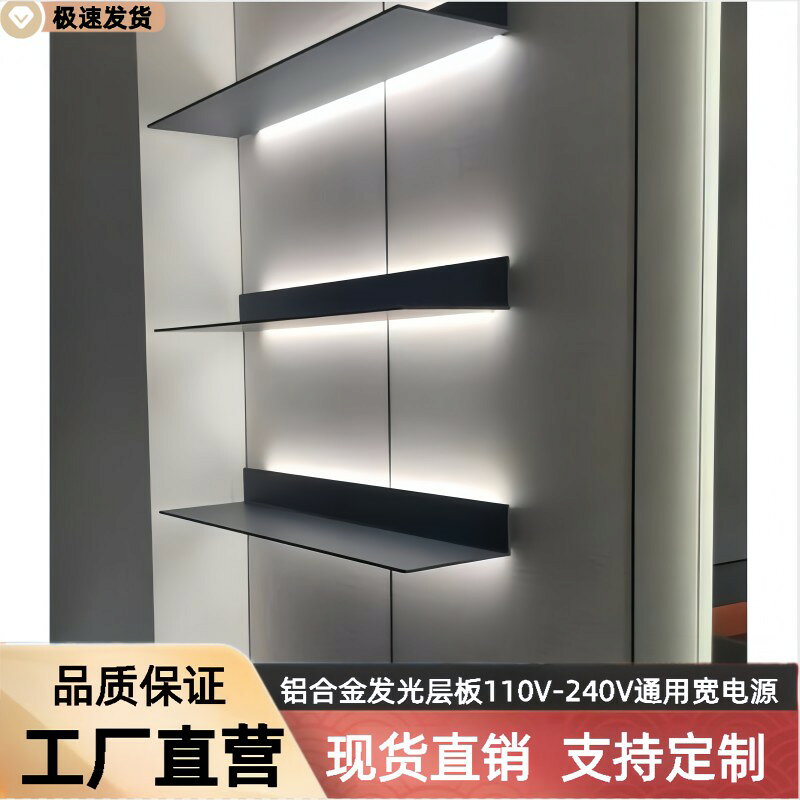 【台灣公司】鋁合金置物架內建發光LED燈光簡約書架輕奢金屬隔板一字展示層板