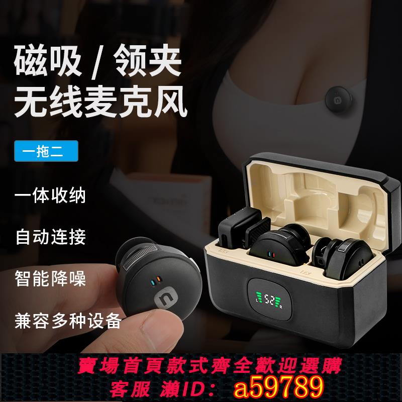 【台灣公司 可打統編】一拖二無線領夾麥克風手機電腦錄音收音麥磁吸網紅直播迷你話筒