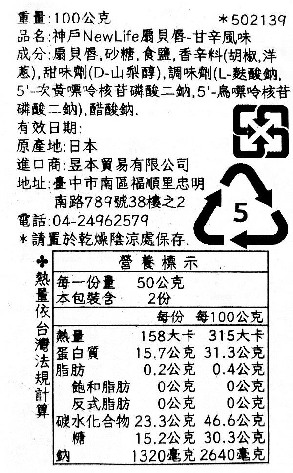 【江戶物語】神戶 New Life 日式海味珍味系列 扇貝唇/鱈魚香絲/魷魚乾 海鮮乾貨零食 下酒菜 日本原裝進口 4