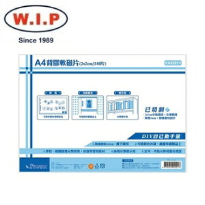 W.I.P 背膠 A4 軟磁片 /個 A4201