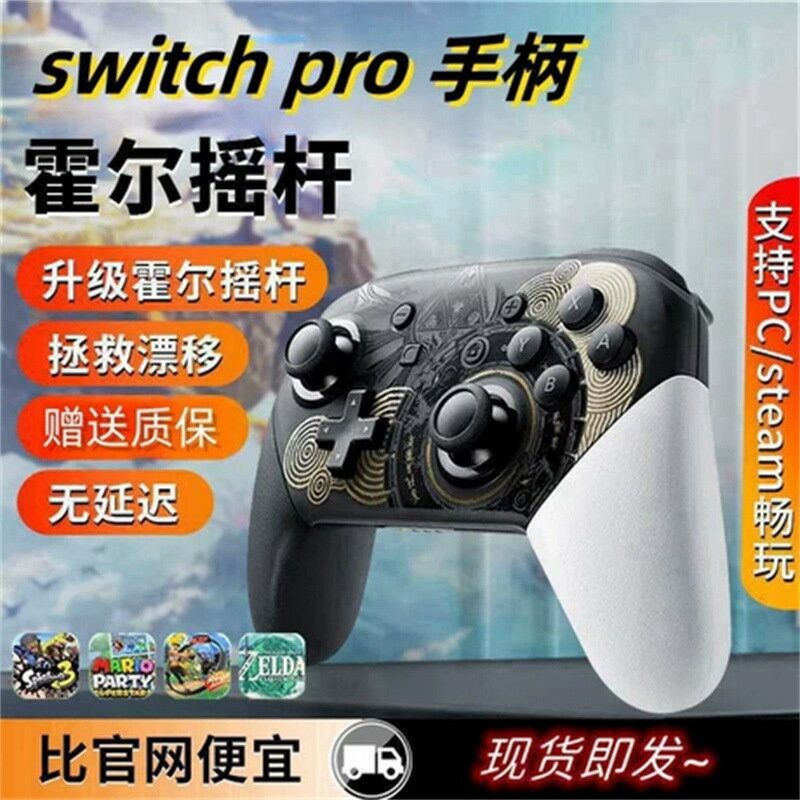 任天堂Switch手柄 Switch PRO手柄 無線藍芽遊戲手柄pc無線藍芽