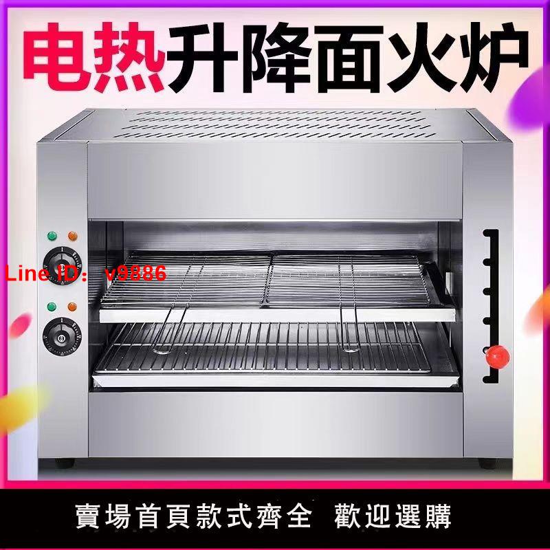 【臺灣公司 超低價】商用電熱升降面火爐烤魚爐日式烤箱生蠔大骨髓烤豬蹄肉串無煙烤機