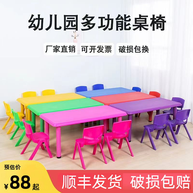 幼兒園專用桌椅套裝兒童塑料長方形桌子寶寶家用學習玩具書桌椅子