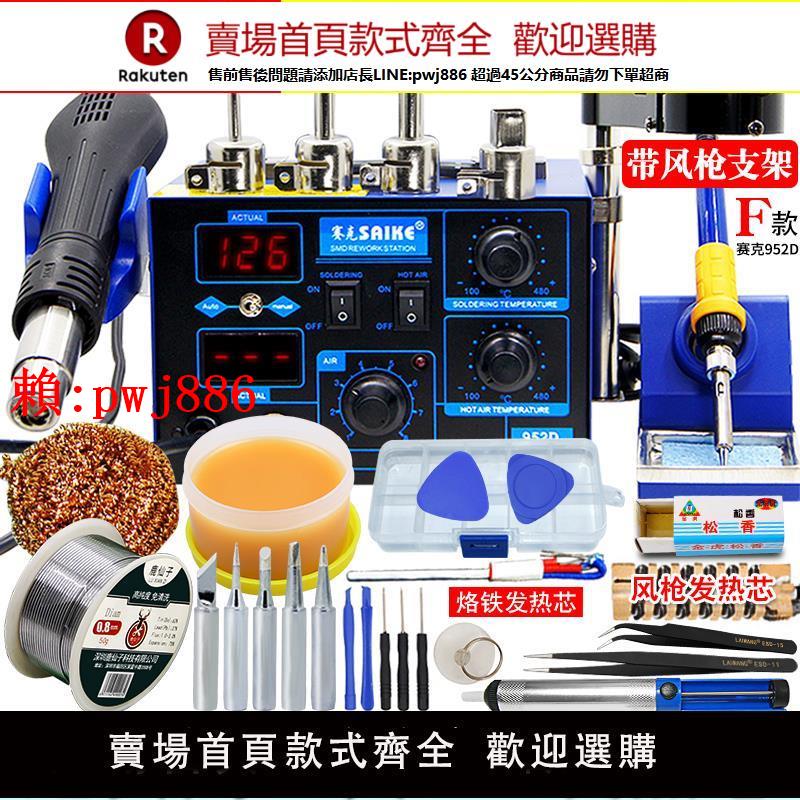 【售後無憂】賽克熱風槍拆焊臺952D數顯二合一電烙鐵烤槍手機維修家用焊接工具