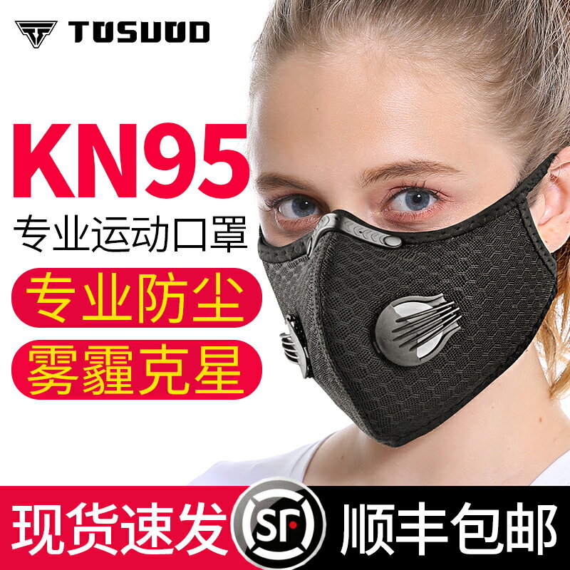 口鼻罩防風塵運動外賣騎車防飛沫PM2.5戶外跑步透氣現貨騎行面罩-優妮好貨