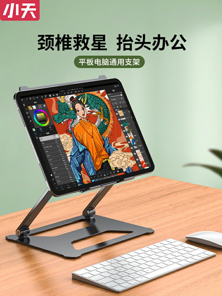 小天ipad平板繪畫支架桌面支撐pro2021手繪屏畫畫專用surface學習便攜顯示屏架子數位板散熱寫字電腦游戲吃雞
