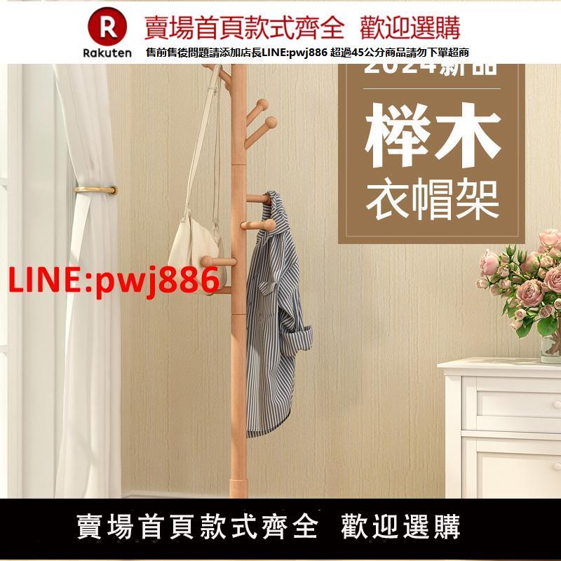 【臺灣公司 優質服務】掛衣架落地實木櫸木衣服架桿臥室房間客廳收納家用立式掛包衣帽架