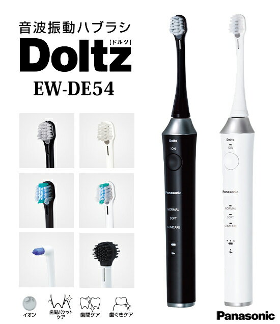 日本PANASONIC 國際牌超音波電動牙刷(黑色) Doltz EW-DE54 panasonic