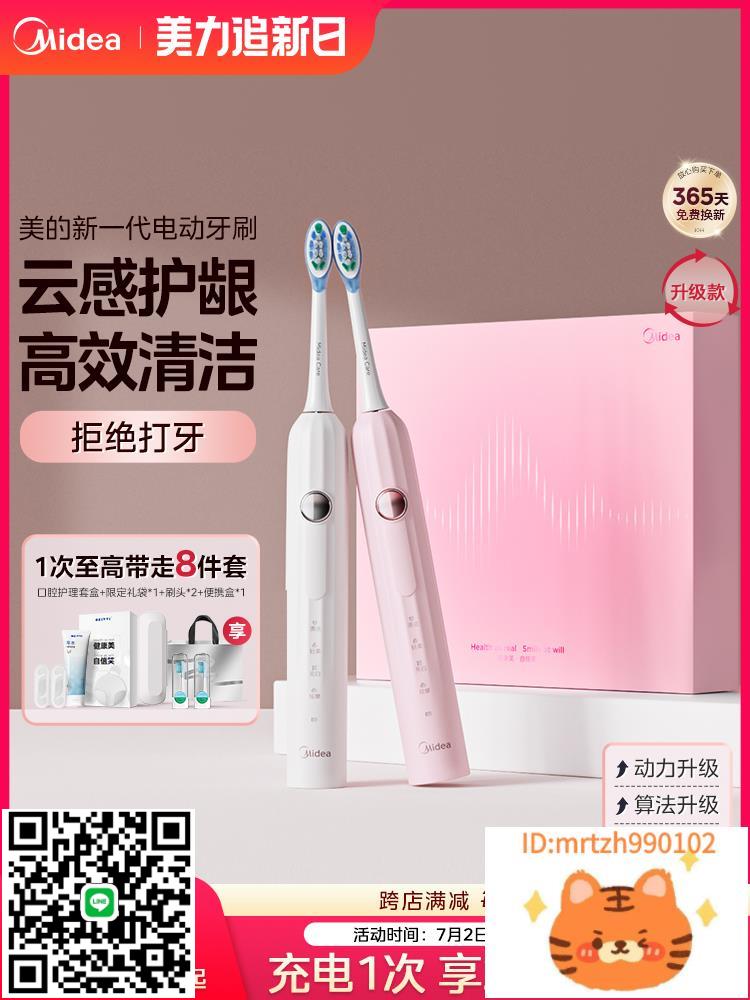 廠家直銷美的電動牙刷成人男女款雲感刷軟毛護齦智慧聲波情侶款禮盒新一代-莉子百貨