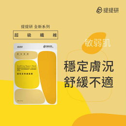 提提研超級纖維超恆定修護面膜4入