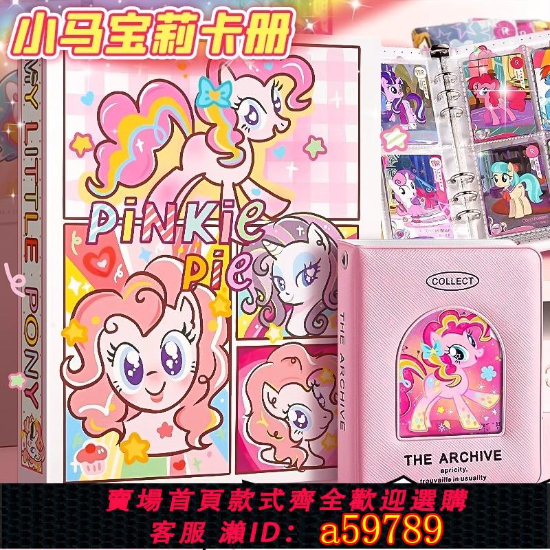 【臺灣公司 可打統編】小馬寶莉卡冊卡片電影票收納冊活頁四宮格A5小卡卡包內頁大容量拍立得相簿本3寸收集收藏冊的卡套迷你集卡C1