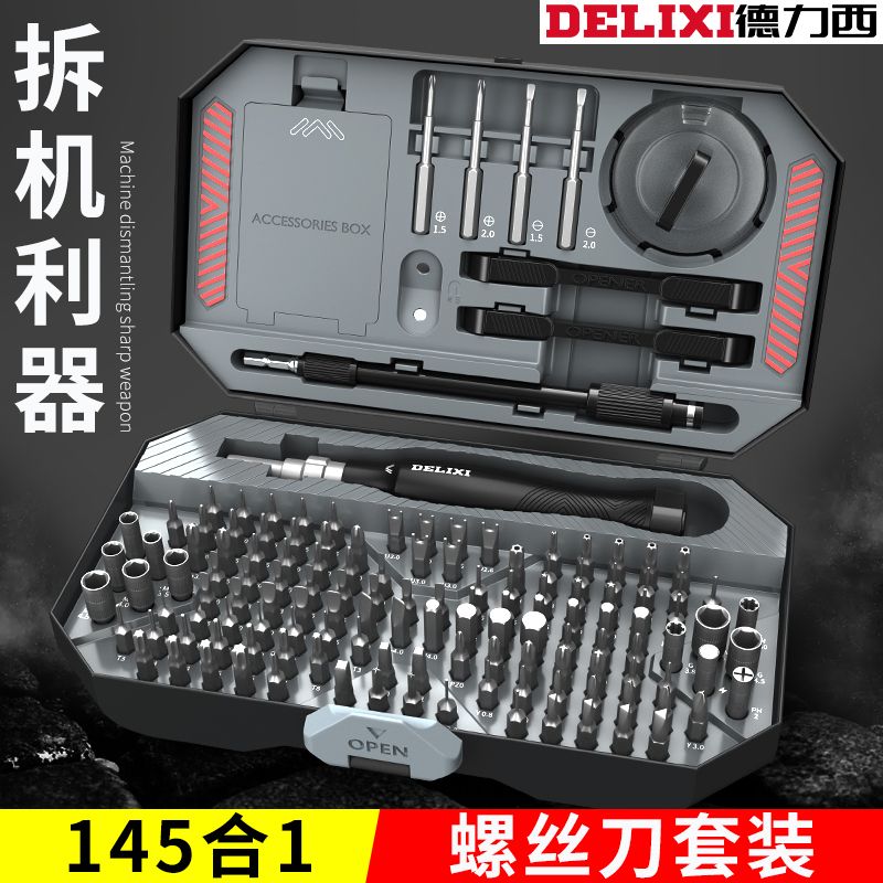 熱銷/免運 德力西螺絲刀套裝家用萬能多功能筆記本手機清灰維修工具三角梅花