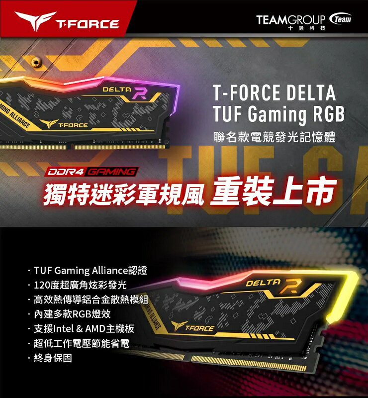 最高現折268】TEAM 十銓T-FORCE DELTA TUF Gaming Alliance RGB DDR4 