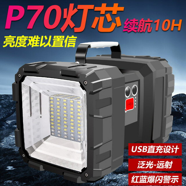 P70強光手電超亮大容量多功能雙頭LED手提探照燈戶外船用夜釣照明