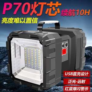 P70強光手電超亮大容量多功能雙頭LED手提探照燈戶外船用夜釣照明