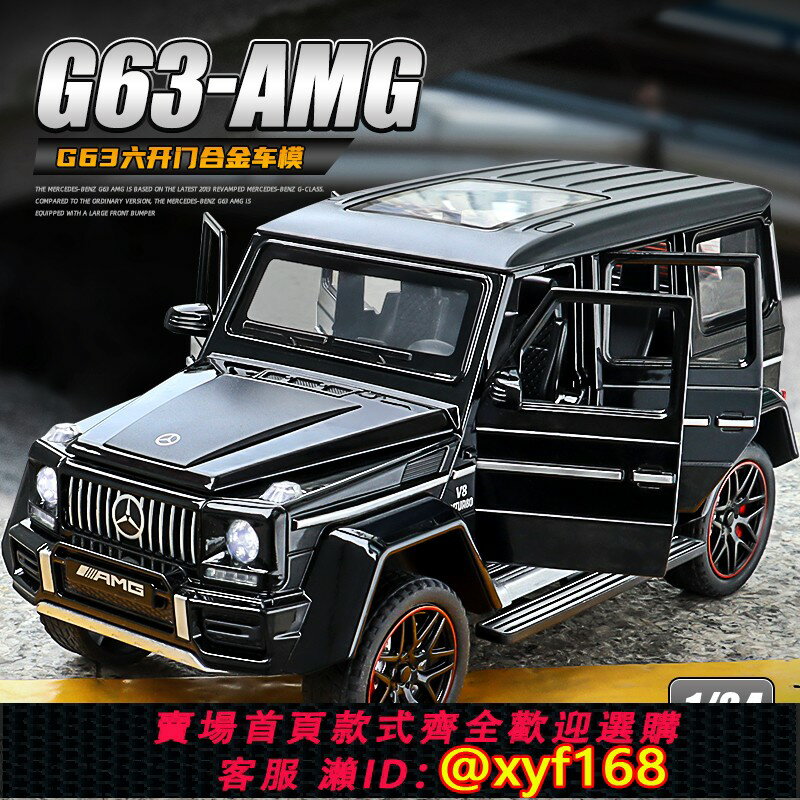 {保固一年 可打統編}1:24賓士大G汽車模型模擬越野車合金G63名車聲光玩具車男孩子禮物