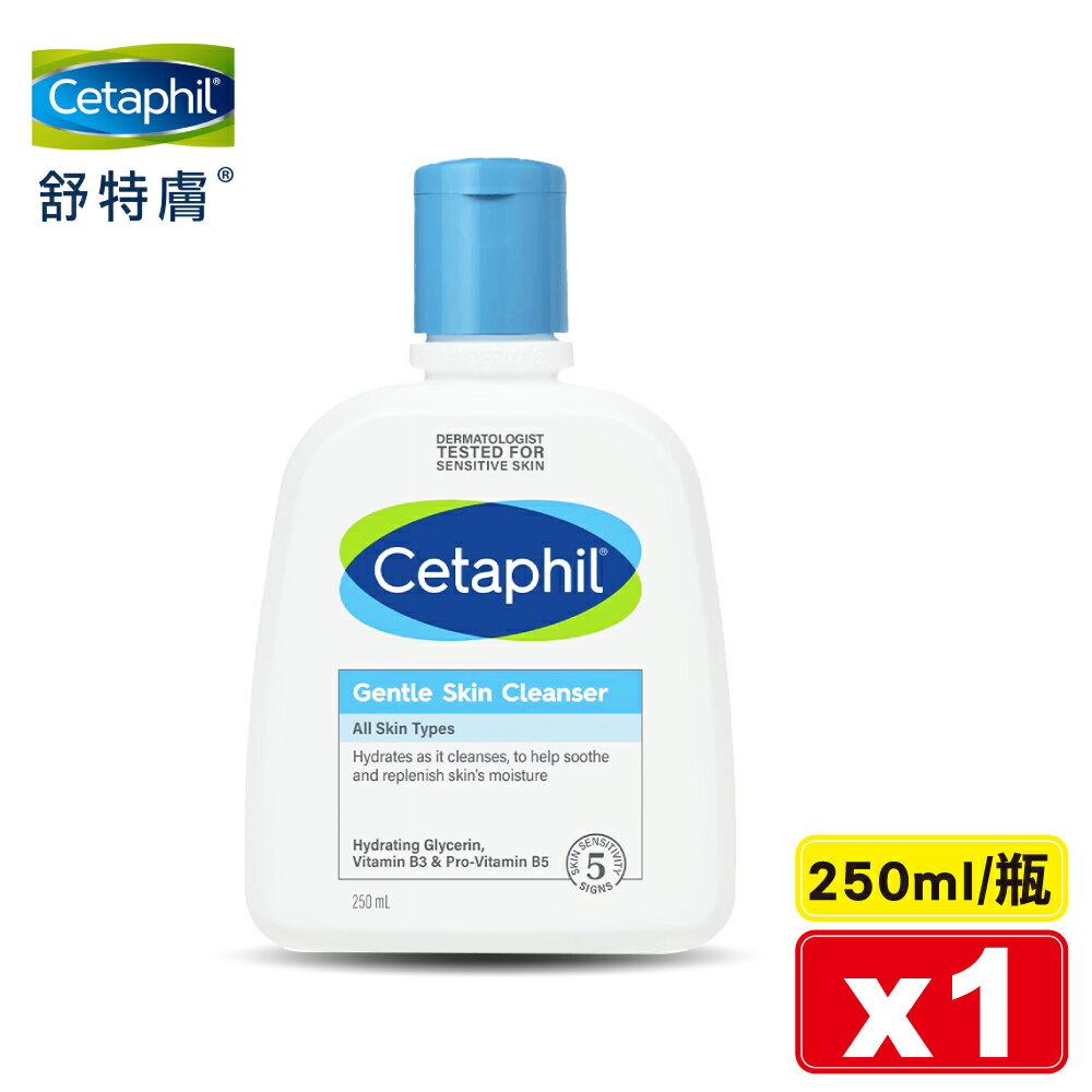 (任2件88折)Cetaphil 舒特膚 溫和潔膚乳 250ml/瓶 (台灣公司貨) 專品藥局【2022300】