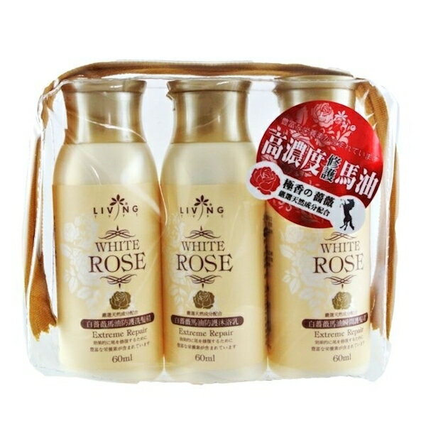Living Type白薔薇馬油系列旅行組