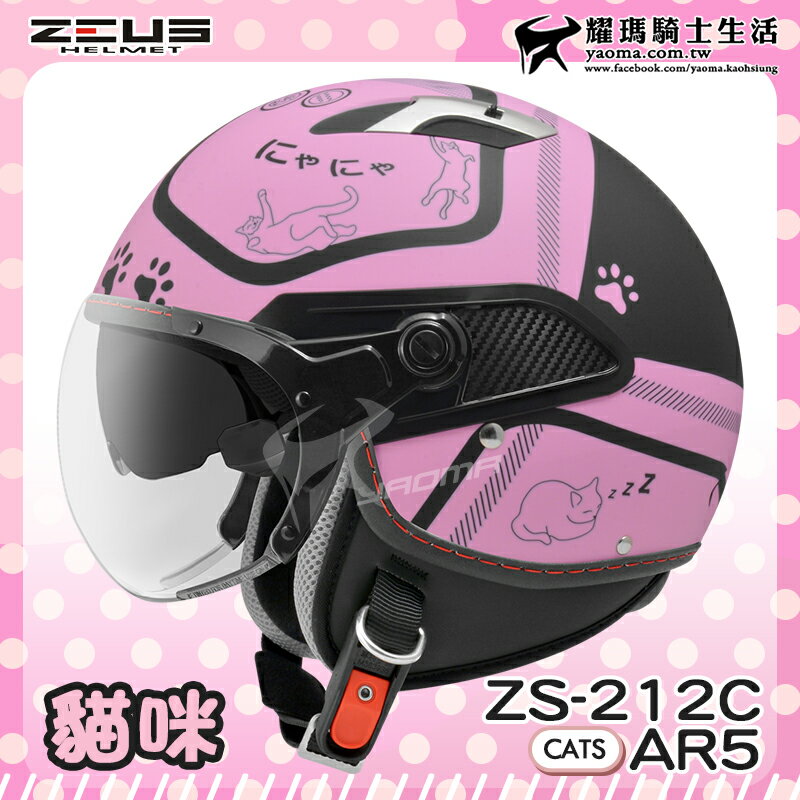 【加贈好禮】ZEUS安全帽 ZS-212C AR5 消光黑紫 貓咪 貓皇 內鏡 半罩帽 212C耀瑪騎士機車部品