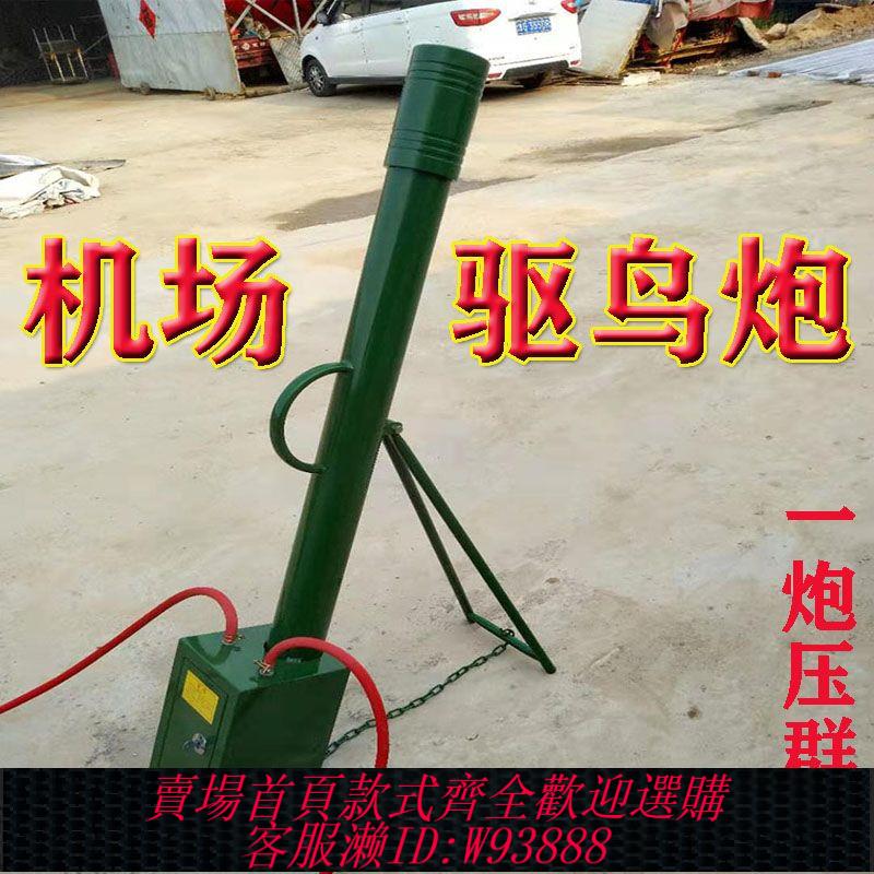 鴕鳥器 【1685人收藏】傳統藍芽驅鳥神器環保驅鳥炮智慧嚇鳥池塘禮炮趕鳥大炮果園魚塘