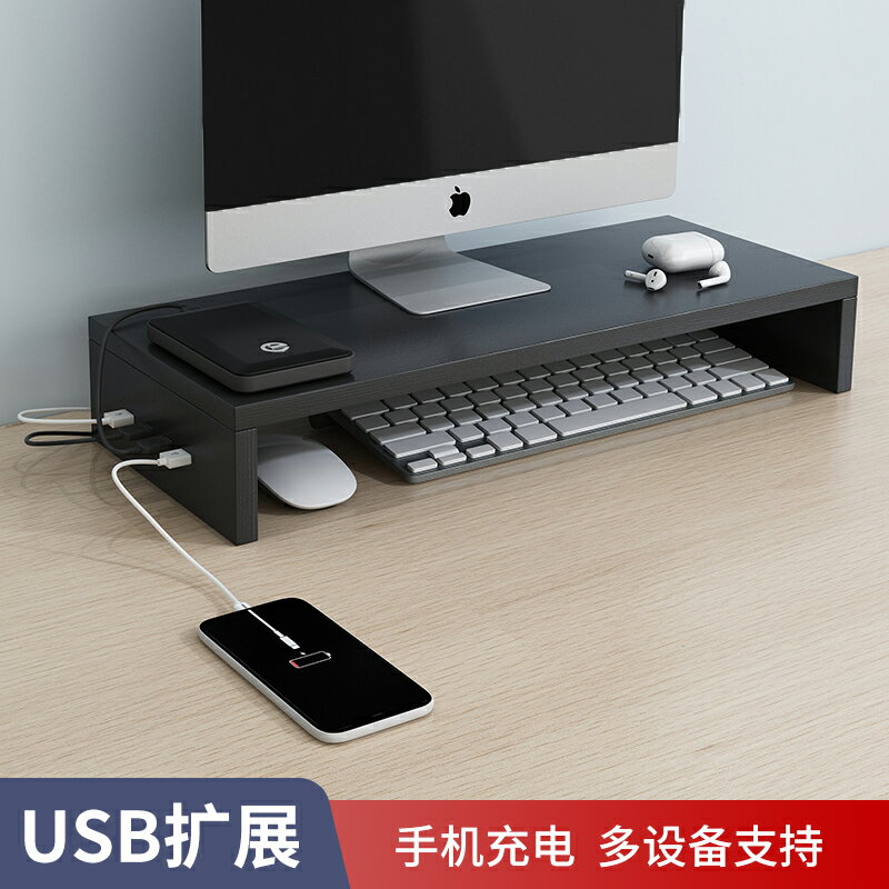 電腦顯示器屏幕增高架 辦公室桌面鍵盤收納支架 臺式置物底座USB【不二雜貨】
