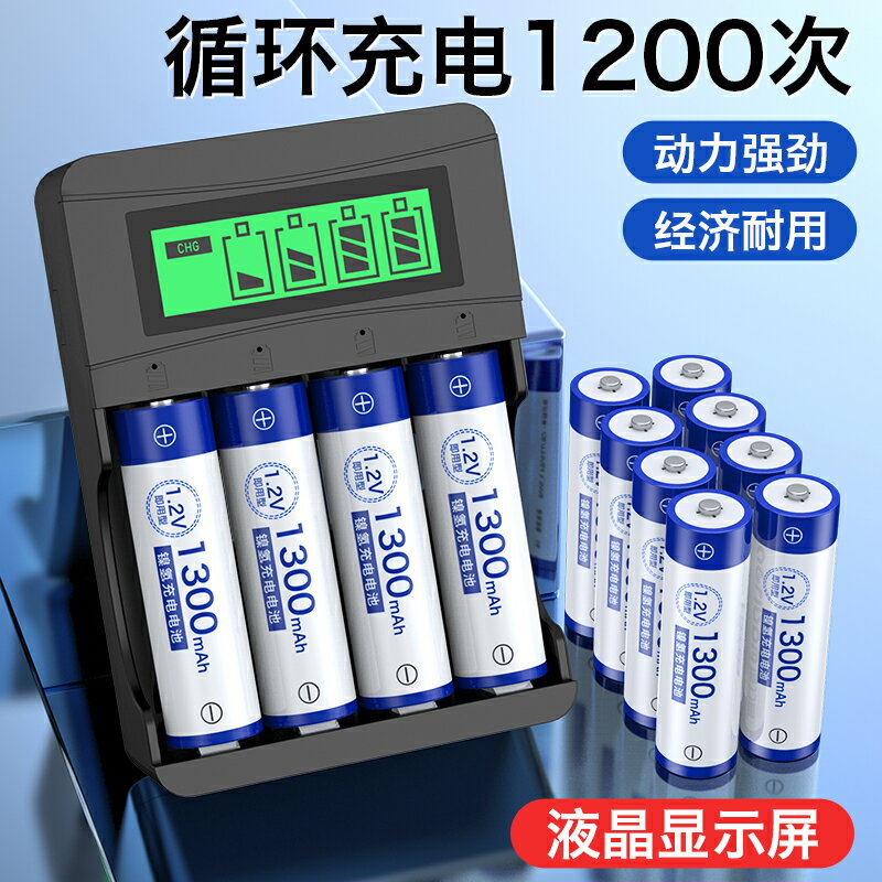 5號充電電池通用充電器套裝玩具遙控器鬧鐘1.2v五七號電池