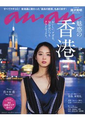 an．an 9月7日/2016 封面人物:佐佐木希