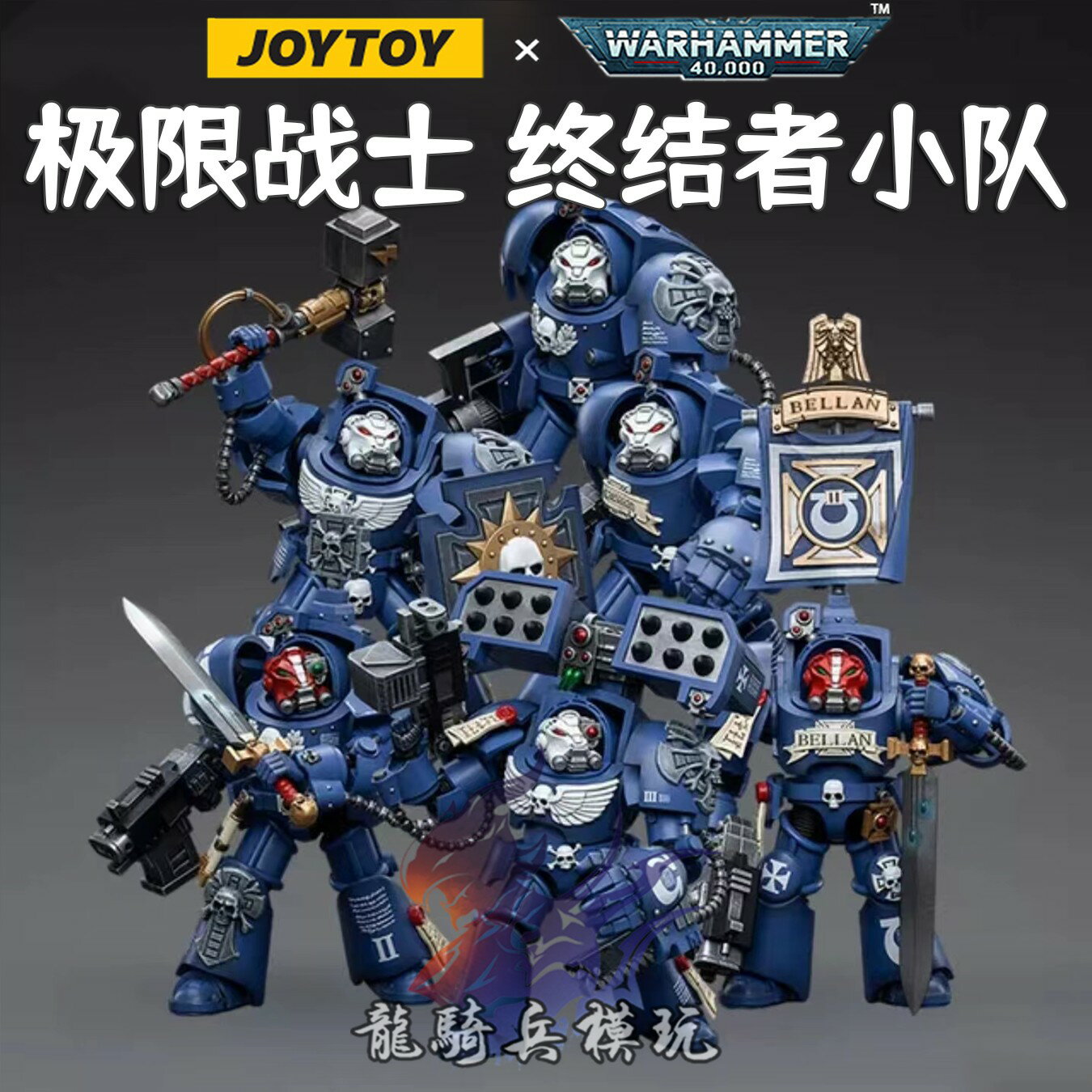 {保固一年 可打統編}JOYTOY暗源戰錘40K極限戰士終結者小隊六人組1/18可動兵人模型