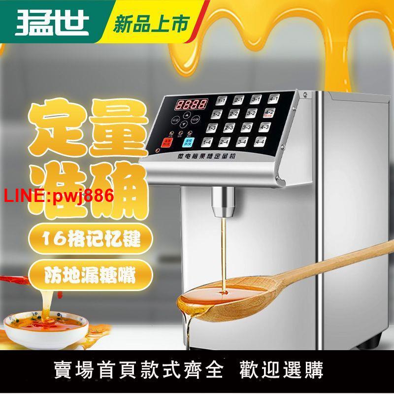 {臺灣公司 可開發票}猛世果糖機商用水吧臺專用臺灣果糖機全自動奶茶店超市16格咖啡店