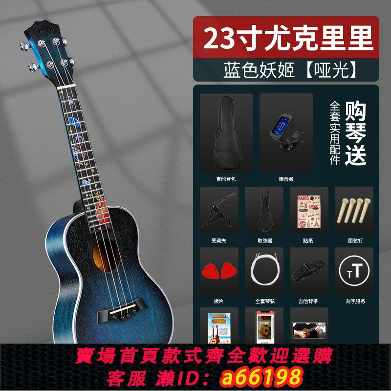 【臺灣公司 可開發票】23寸單板尤克里裡初學者兒童男生女生小吉他木質成人26寸烏克麗麗
