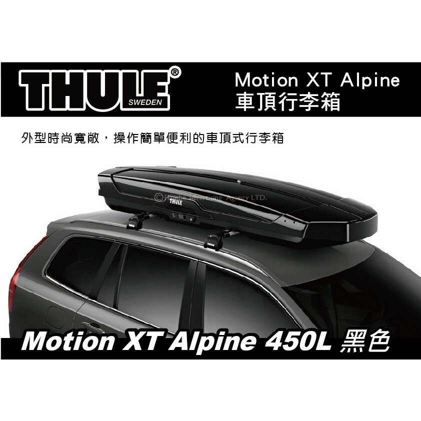 【MRK】 Thule Motion XT Alpine 450L 黑色 車頂行李箱 雙開行李箱 車頂箱